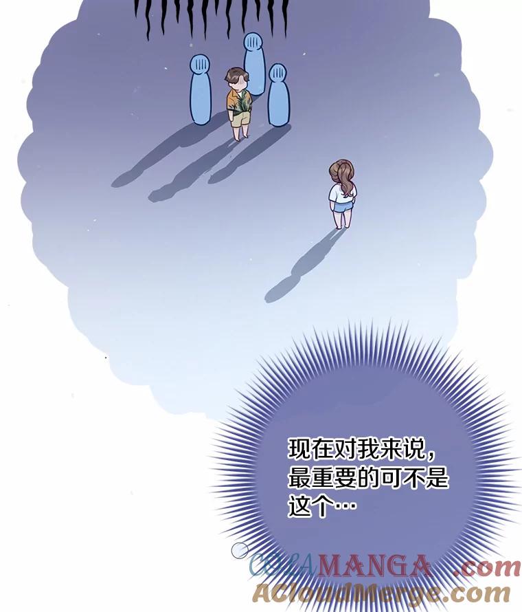 《奇怪的告白》21.欢庆会 第5页