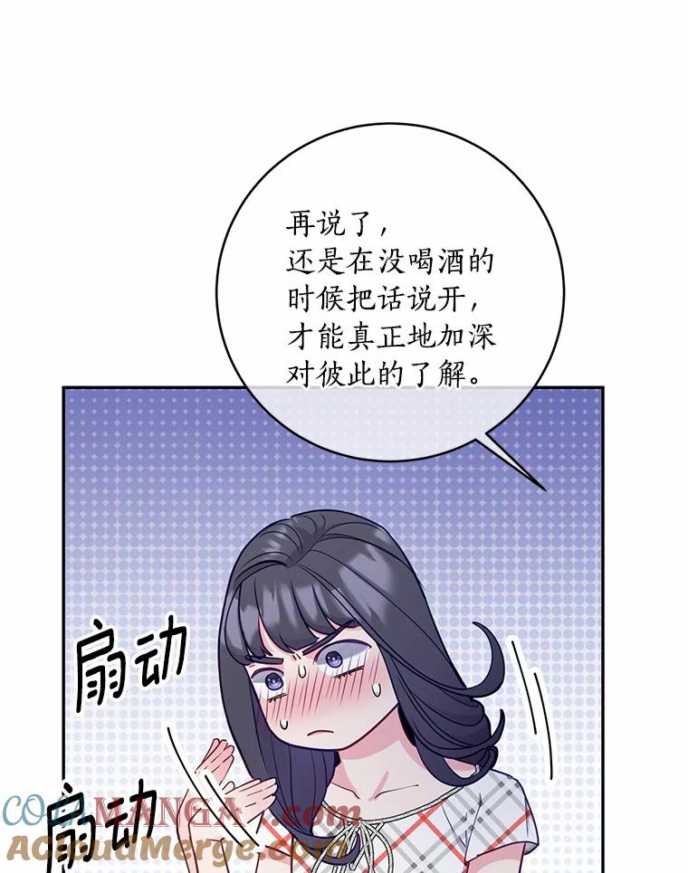 《奇怪的告白》21.欢庆会 第65页