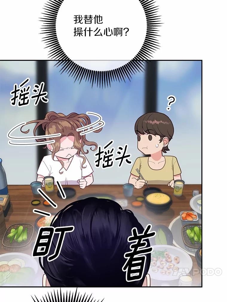 《奇怪的告白》21.欢庆会 第32页