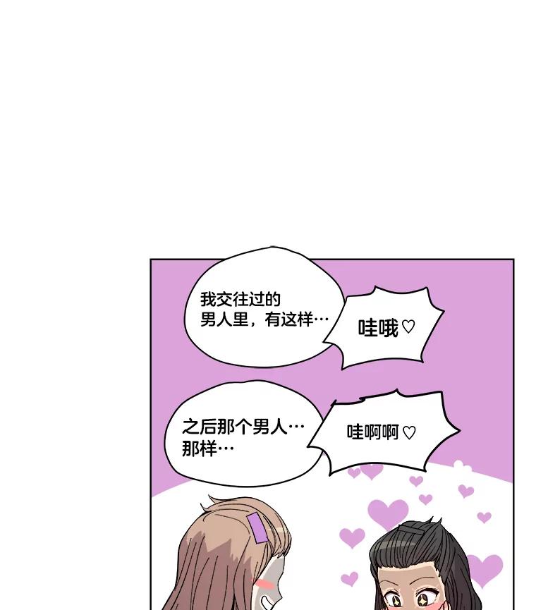 《STRESSER》22.夜半歌声 第35页