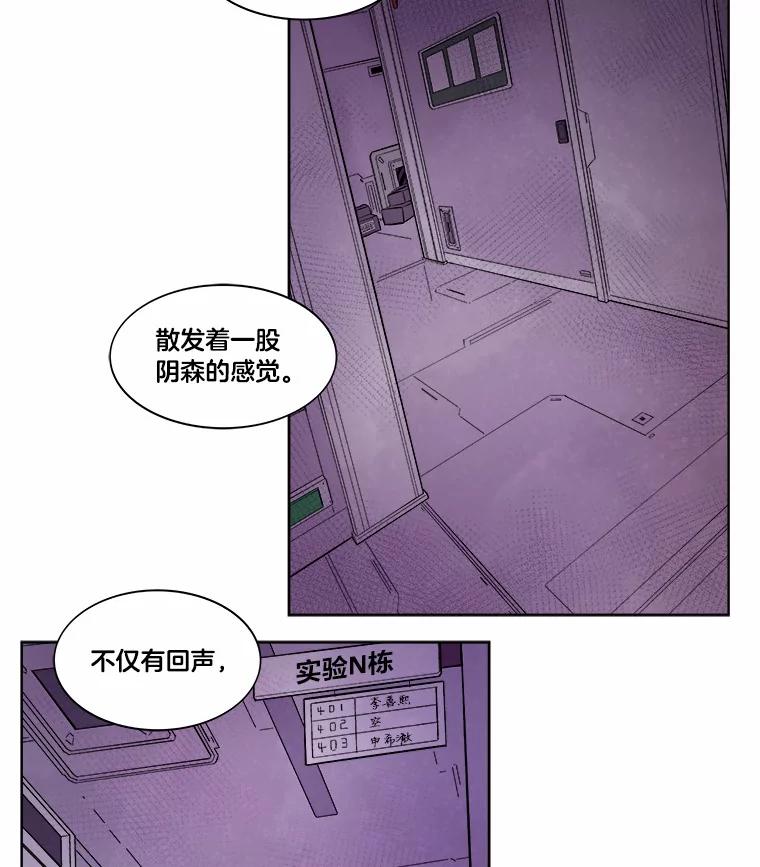 《STRESSER》22.夜半歌声 第65页