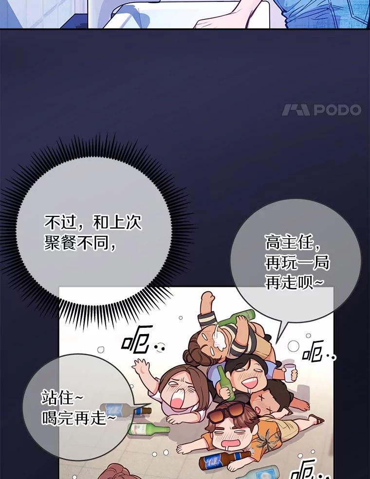 《奇怪的告白》21.欢庆会 第80页