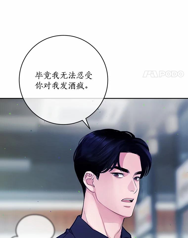 《奇怪的告白》21.欢庆会 第63页