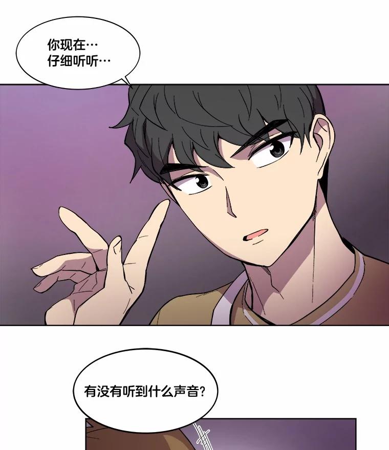 《STRESSER》22.夜半歌声 第77页