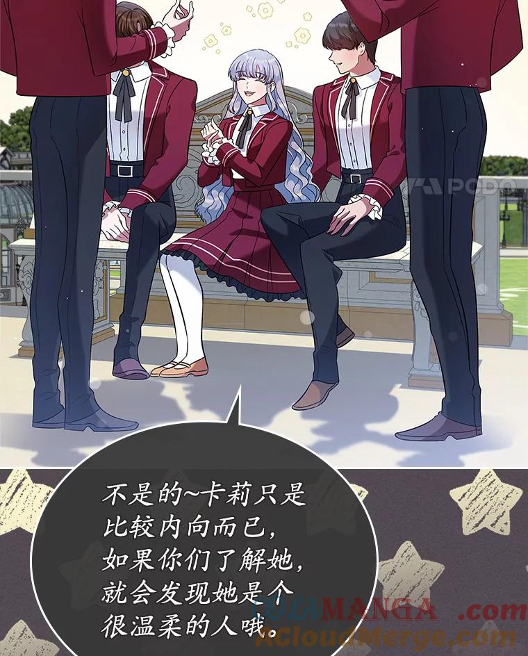 《抢走女主的初恋》21.动手 第101页