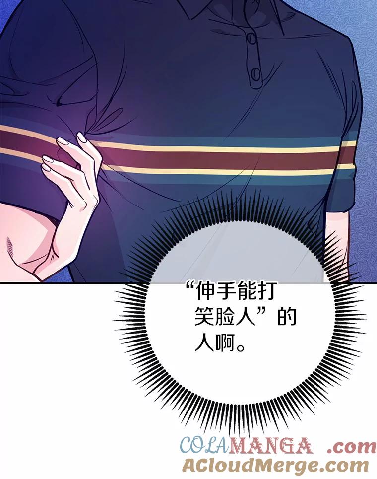 《奇怪的告白》21.欢庆会 第57页
