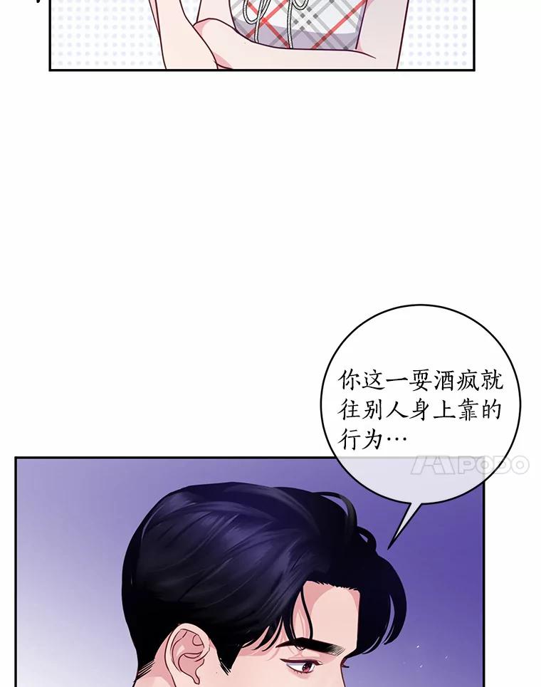 《奇怪的告白》21.欢庆会 第66页