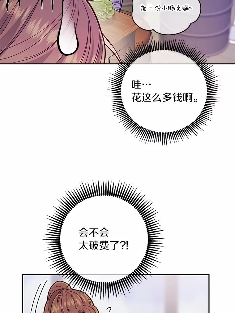《奇怪的告白》21.欢庆会 第28页
