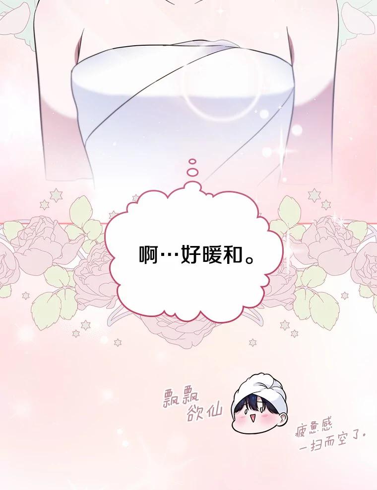 《抢走女主的初恋》22.好久不见 第27页
