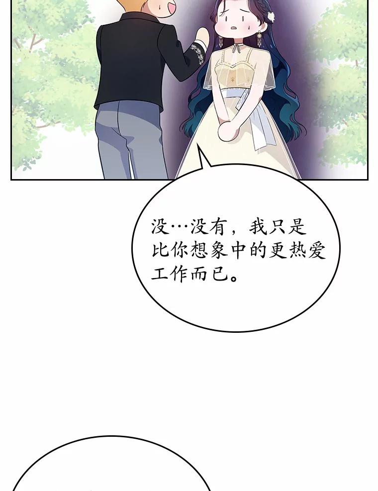 《抢走女主的初恋》22.好久不见 第66页