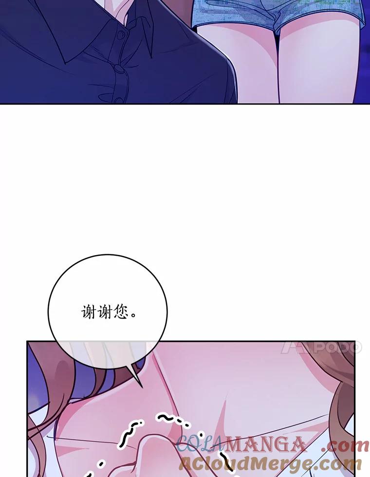 《奇怪的告白》22.揭开真相 第17页