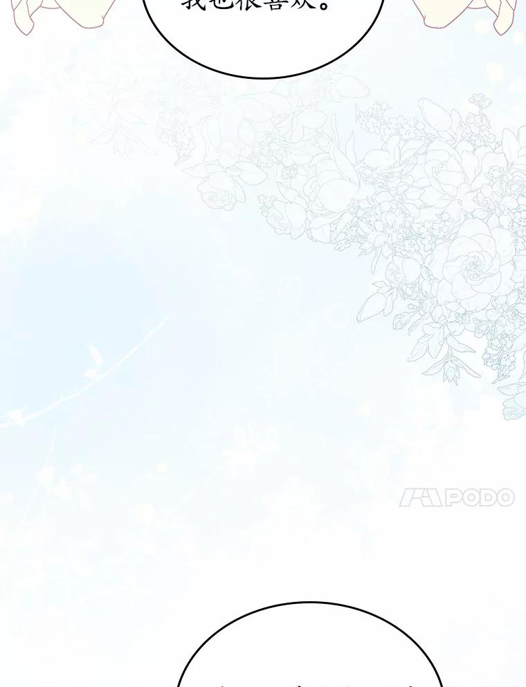 《抢走女主的初恋》22.好久不见 第44页