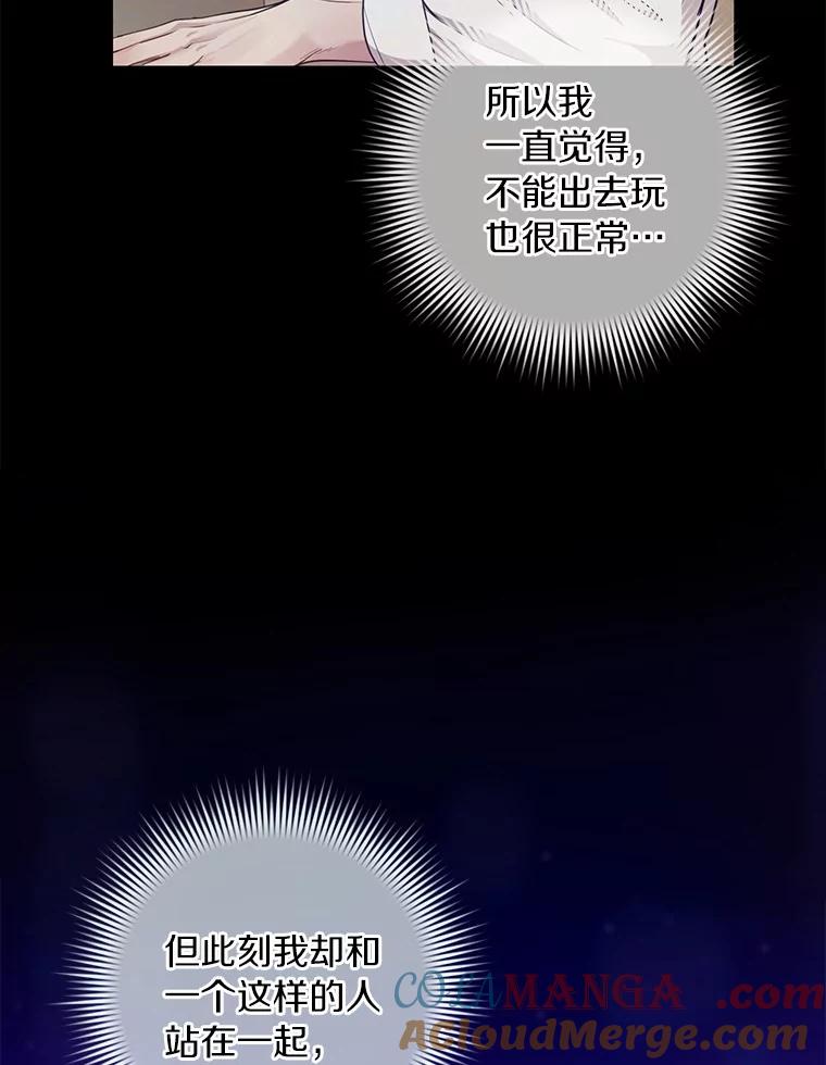 《奇怪的告白》22.揭开真相 第93页