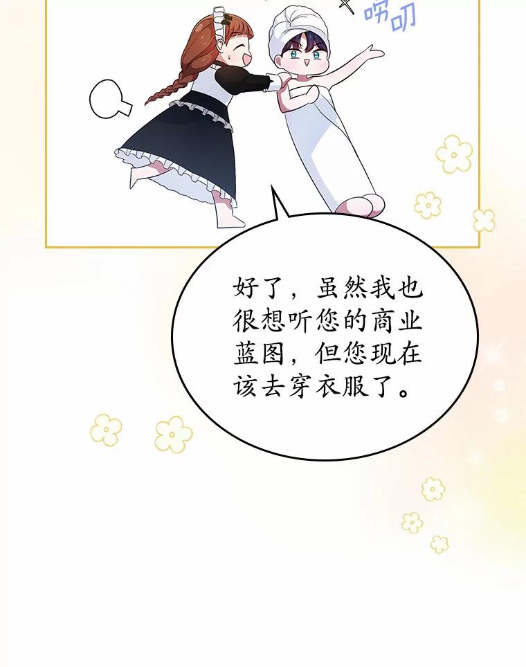 《抢走女主的初恋》22.好久不见 第39页