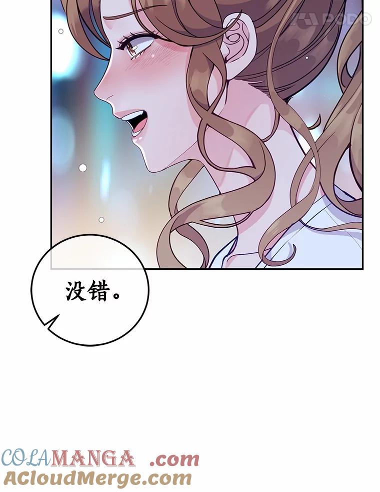《奇怪的告白》22.揭开真相 第21页