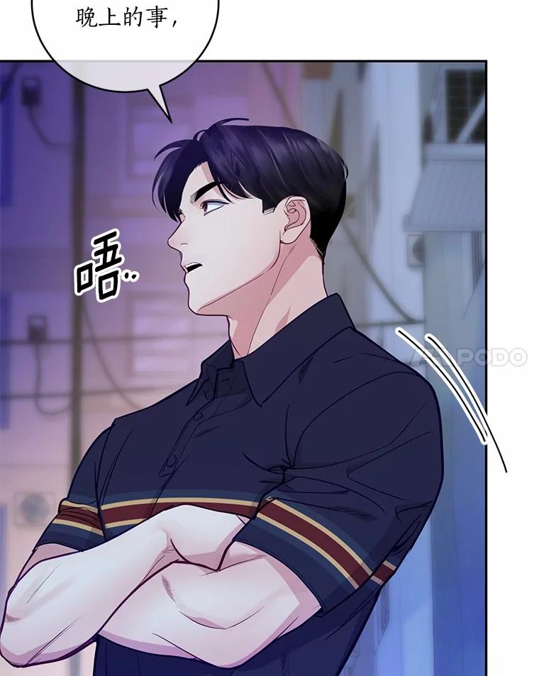 《奇怪的告白》22.揭开真相 第34页
