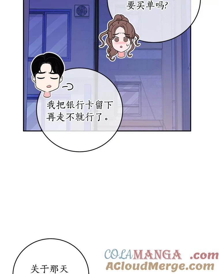 《奇怪的告白》22.揭开真相 第33页