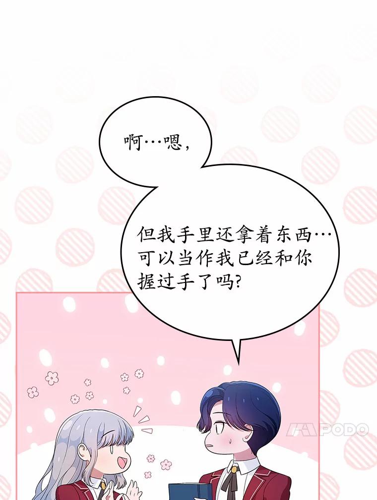 《抢走女主的初恋》22.好久不见 第10页