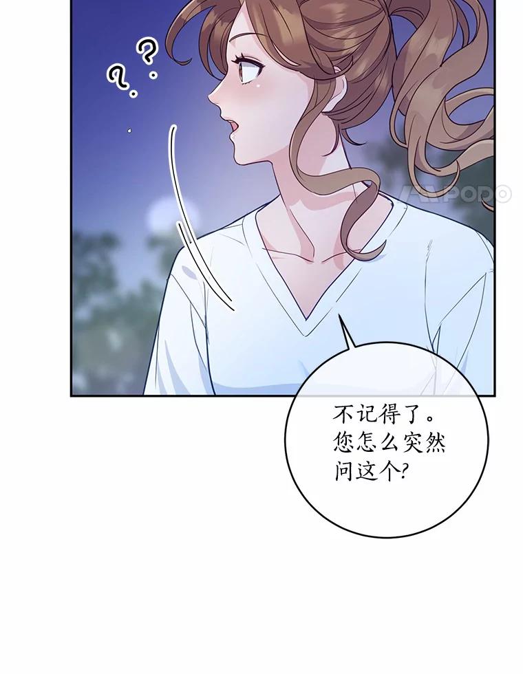 《奇怪的告白》22.揭开真相 第99页
