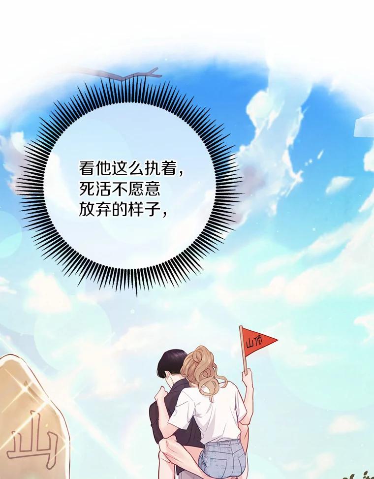 《奇怪的告白》22.揭开真相 第70页