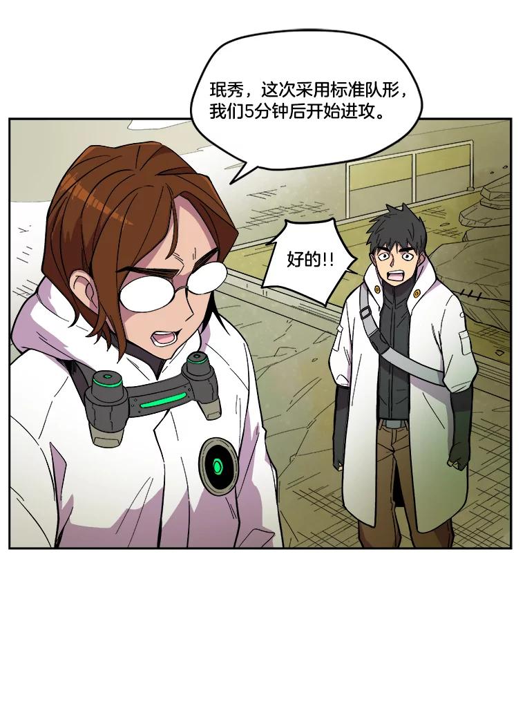《STRESSER》23.调虎离山 第50页