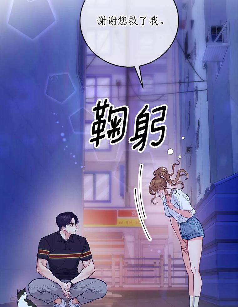 《奇怪的告白》22.揭开真相 第19页