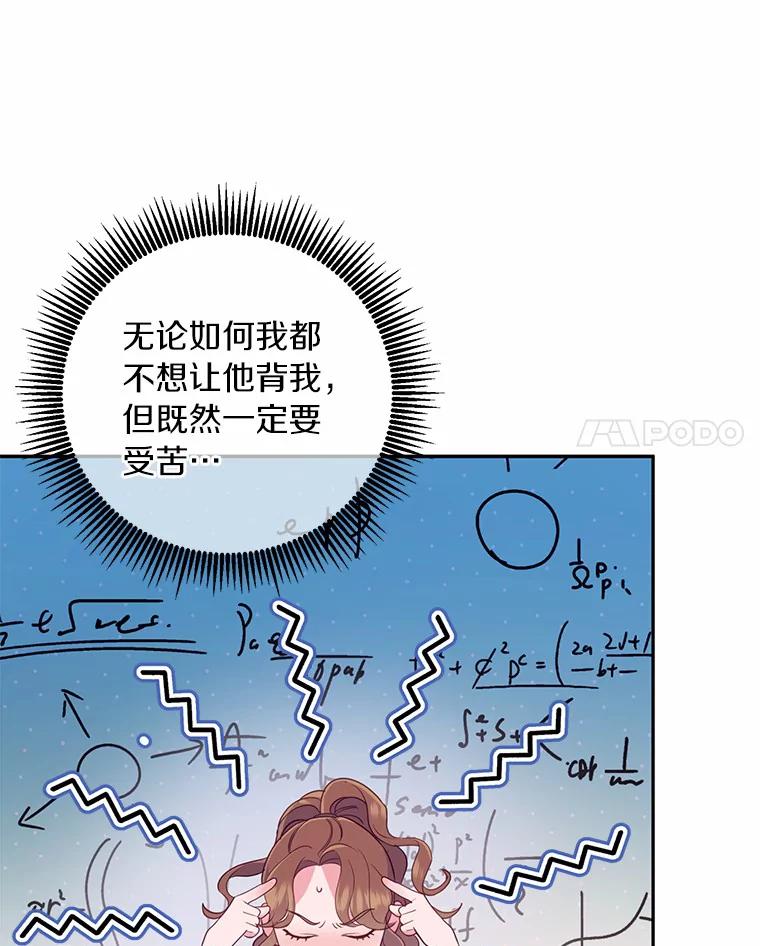 《奇怪的告白》22.揭开真相 第72页