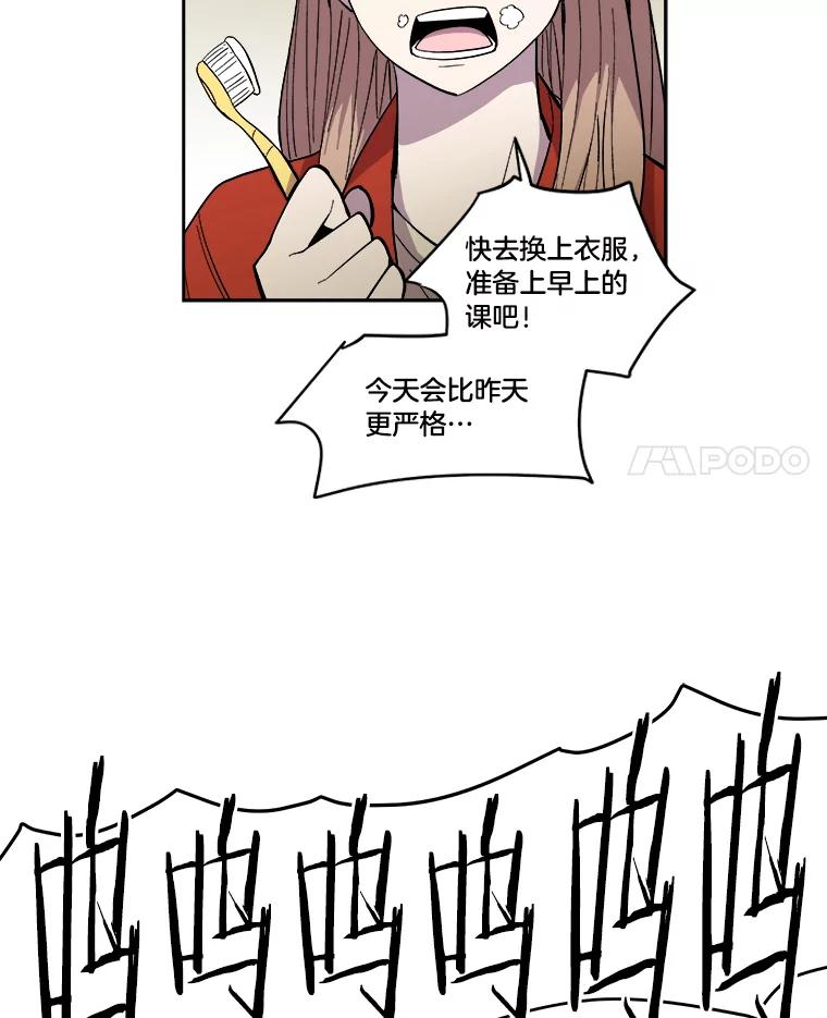 《STRESSER》23.调虎离山 第23页
