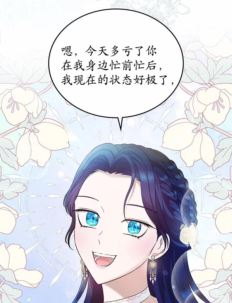 《抢走女主的初恋》22.好久不见 第42页