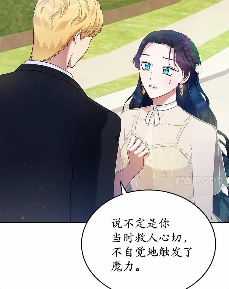 《抢走女主的初恋》22.好久不见 第84页