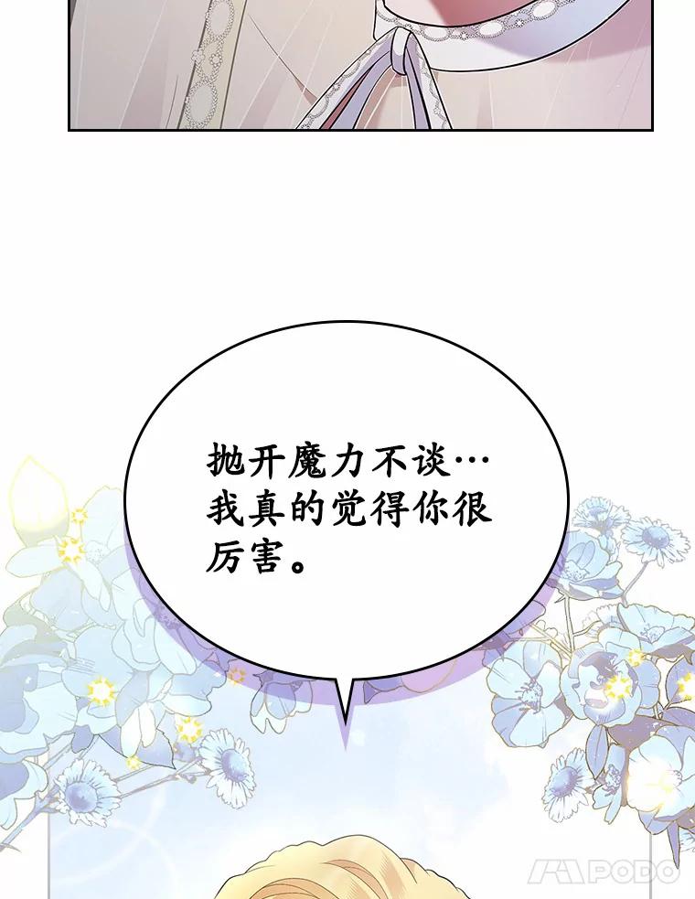 《抢走女主的初恋》22.好久不见 第88页