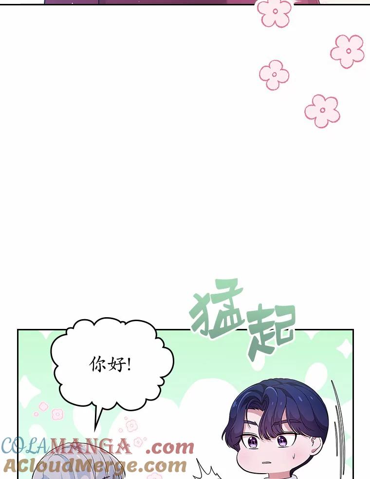 《抢走女主的初恋》22.好久不见 第5页