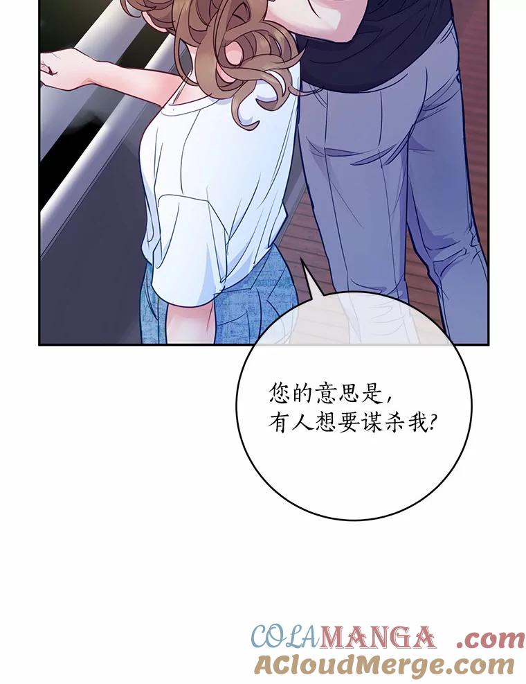 《奇怪的告白》22.揭开真相 第101页