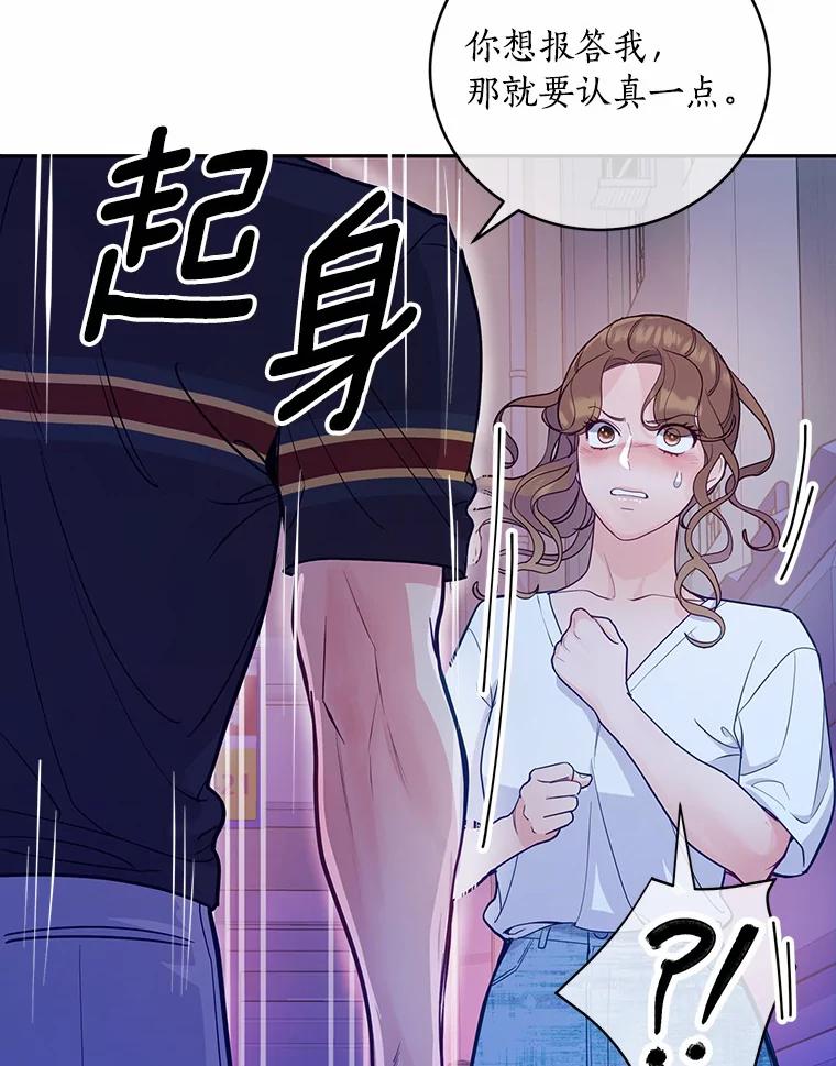 《奇怪的告白》22.揭开真相 第26页