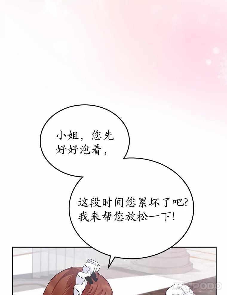 《抢走女主的初恋》22.好久不见 第28页