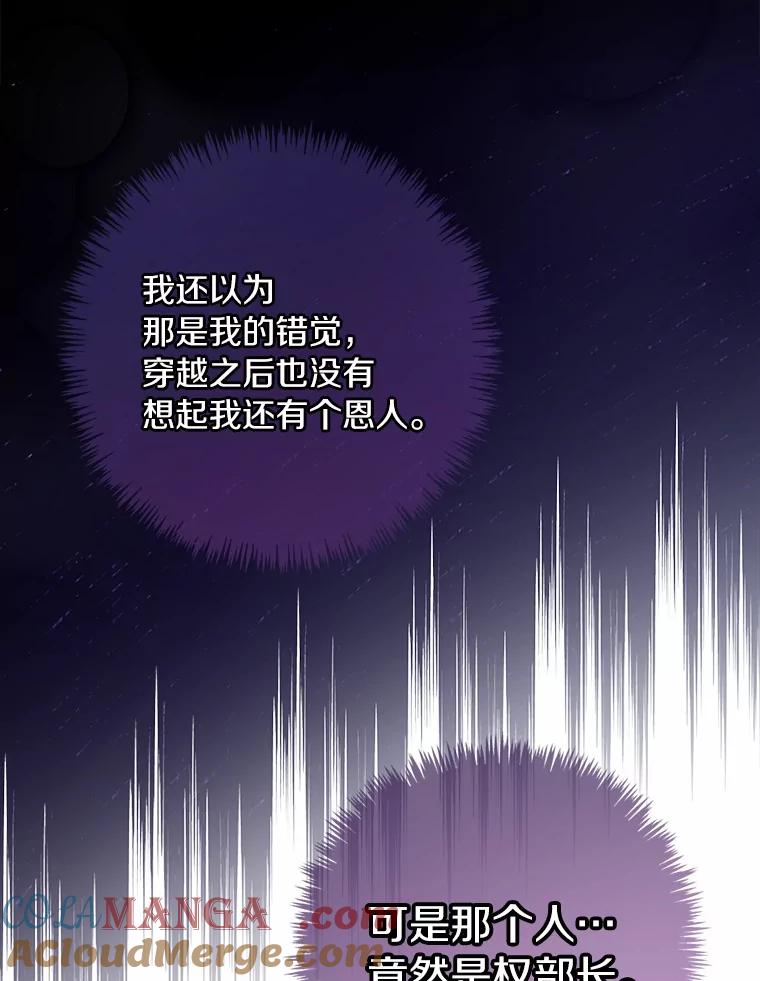 《奇怪的告白》22.揭开真相 第13页
