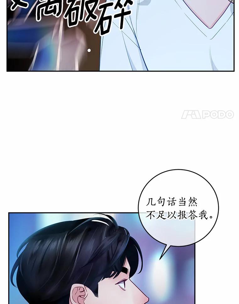 《奇怪的告白》22.揭开真相 第24页