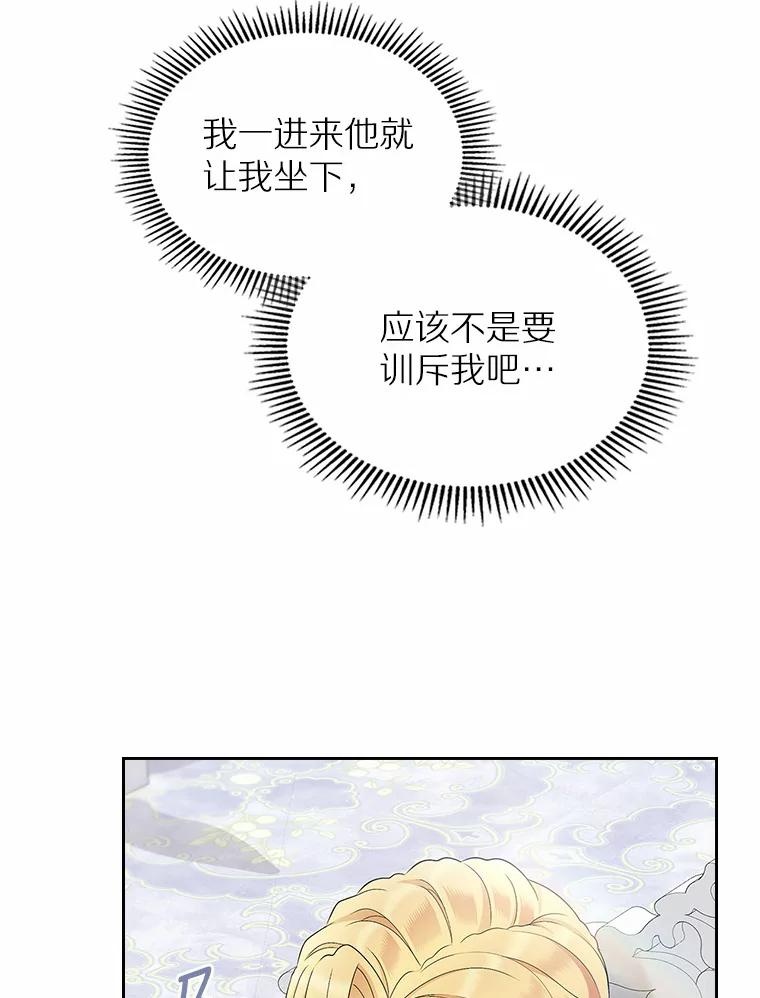 《抢走女主的初恋》22.好久不见 第115页