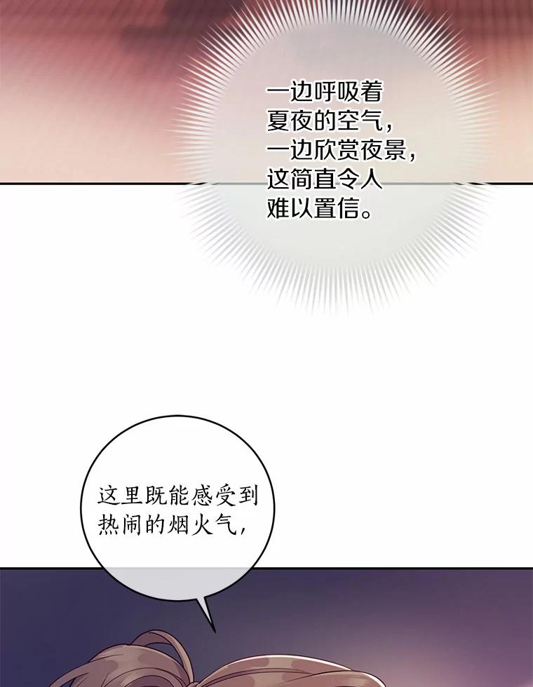 《奇怪的告白》22.揭开真相 第95页