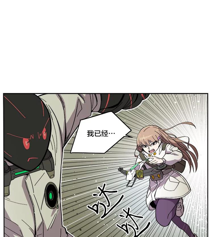 《STRESSER》23.调虎离山 第70页