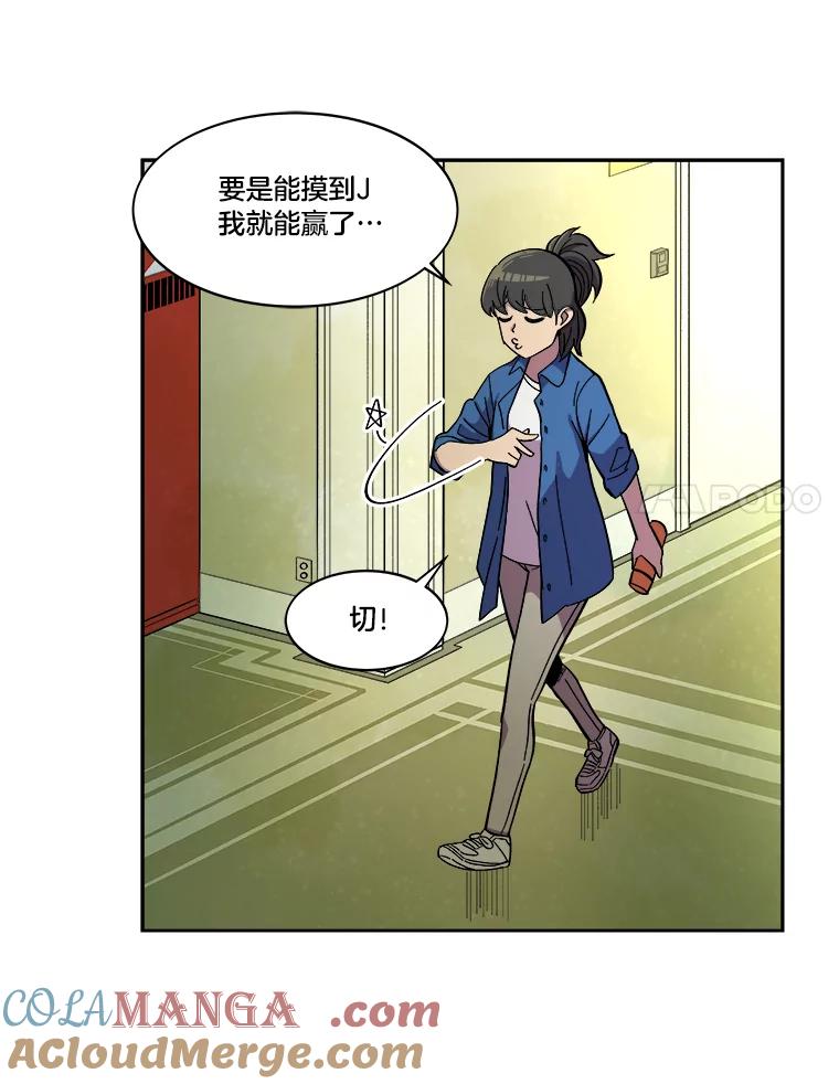 《STRESSER》23.调虎离山 第97页