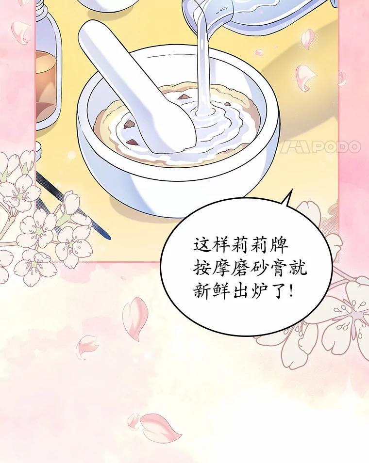 《抢走女主的初恋》22.好久不见 第31页