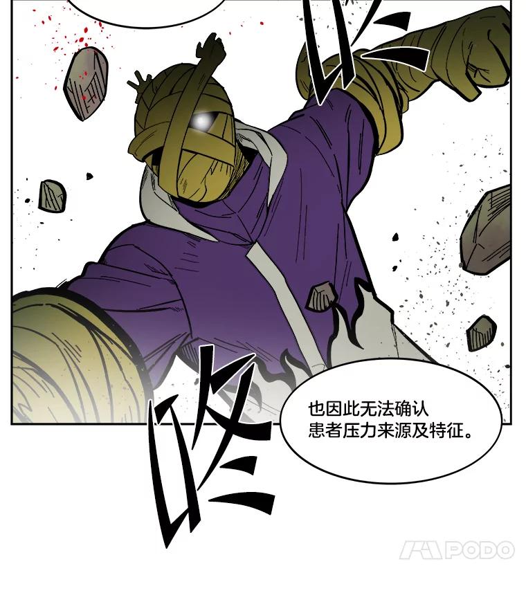 《STRESSER》23.调虎离山 第47页