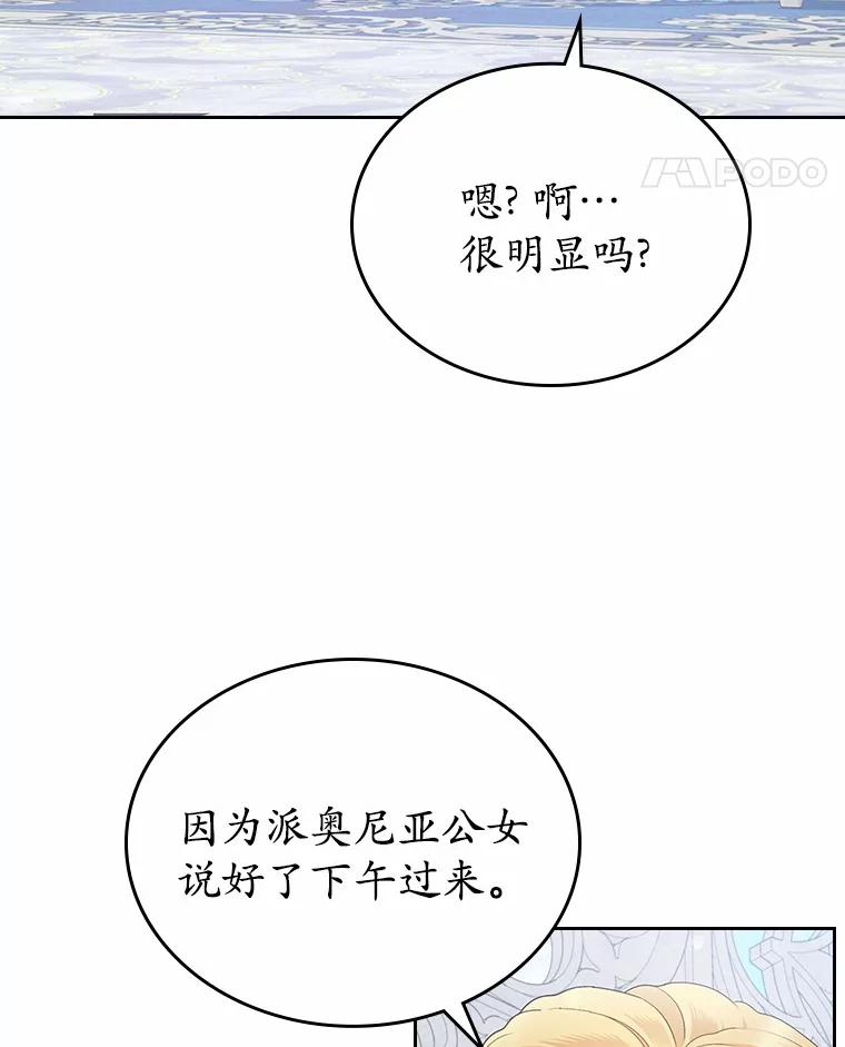 《抢走女主的初恋》22.好久不见 第118页