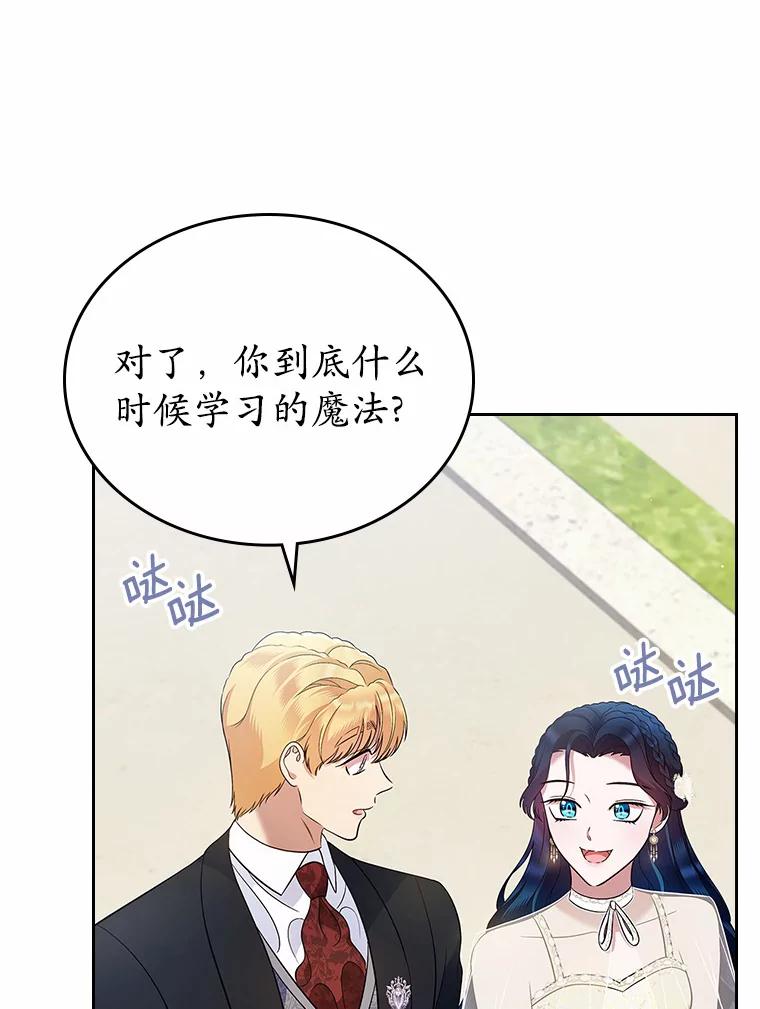 《抢走女主的初恋》22.好久不见 第72页
