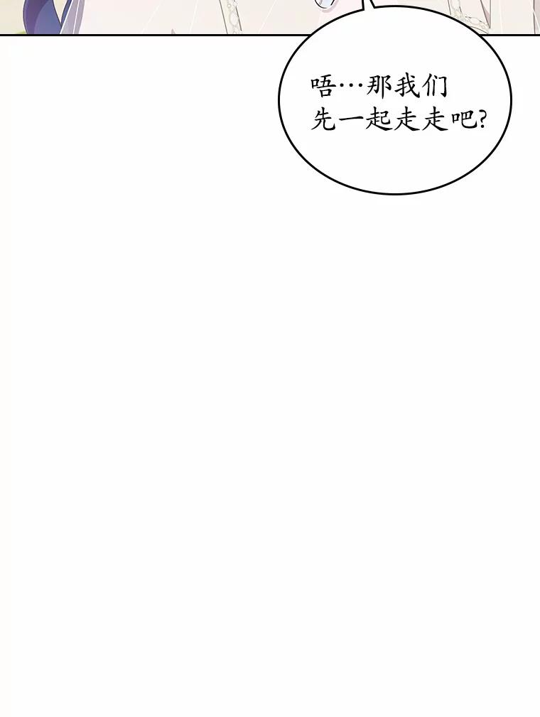 《抢走女主的初恋》22.好久不见 第70页