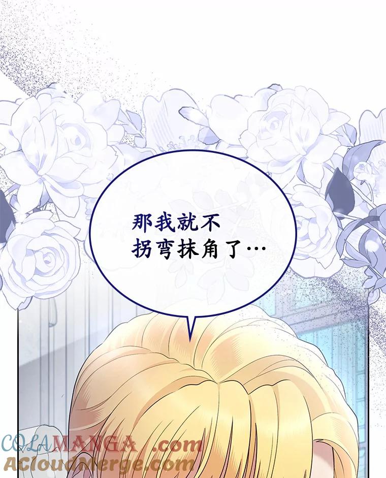 《抢走女主的初恋》22.好久不见 第121页