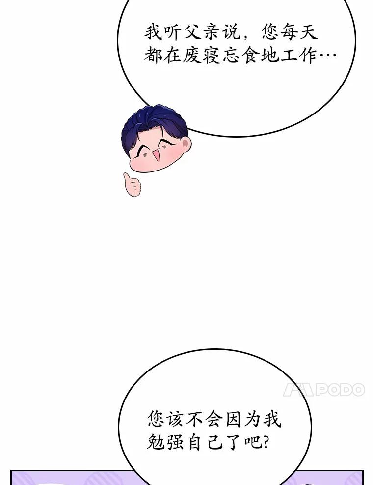 《抢走女主的初恋》22.好久不见 第64页
