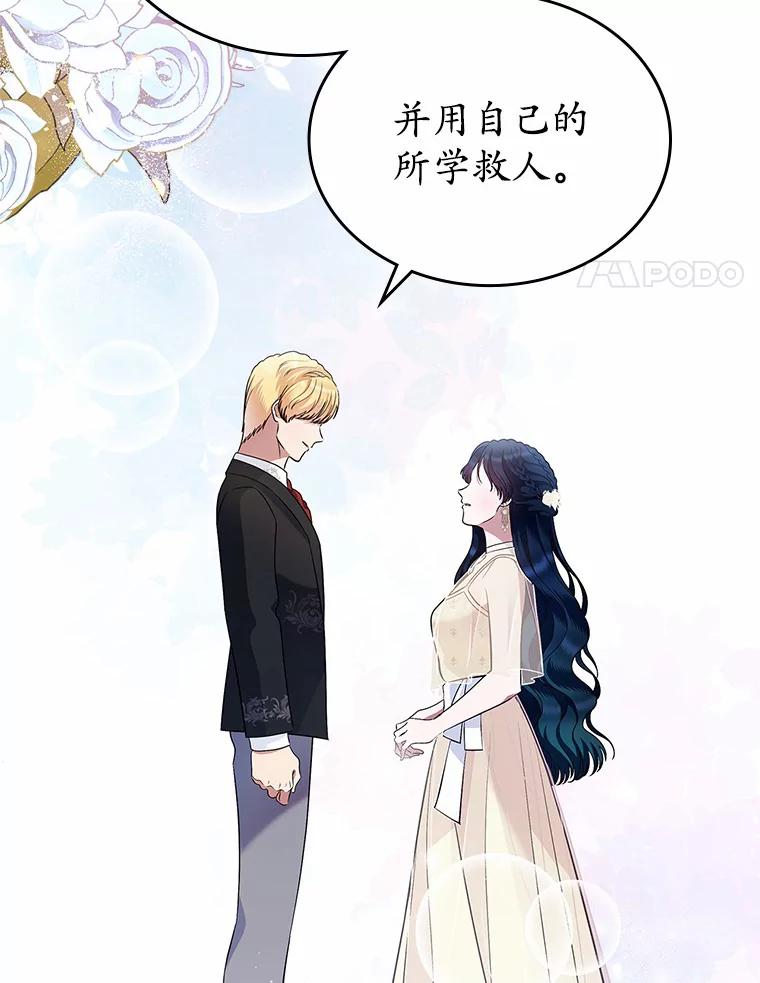 《抢走女主的初恋》22.好久不见 第91页