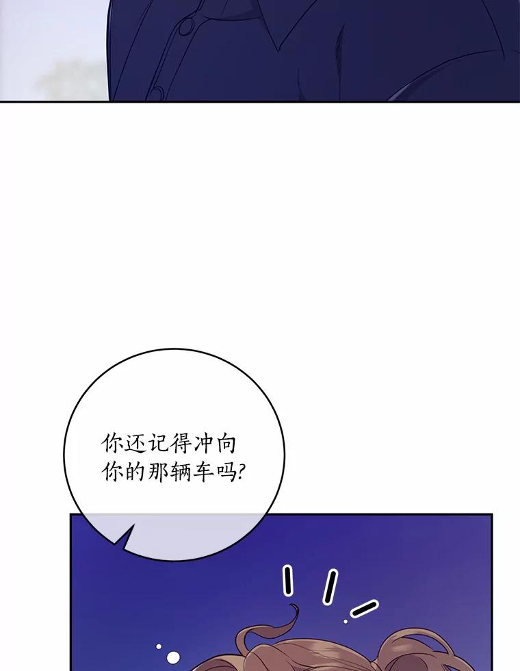 《奇怪的告白》22.揭开真相 第98页